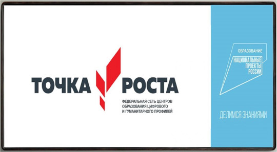 Центр "Точка роста" Центр "Точка роста".